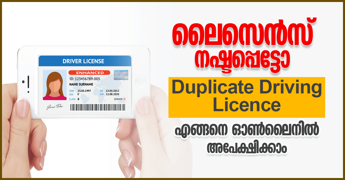 How You Can Apply for Duplicate Driving License in Kerala